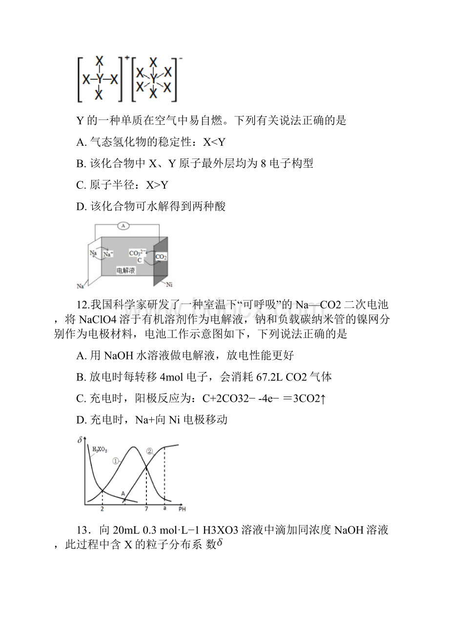 高届安庆市二模 化学试题含答案.docx_第3页