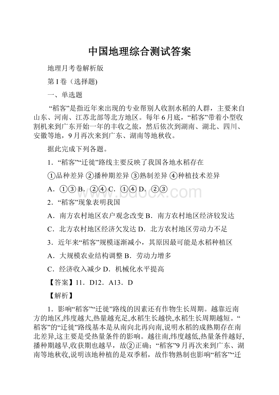 中国地理综合测试答案.docx_第1页