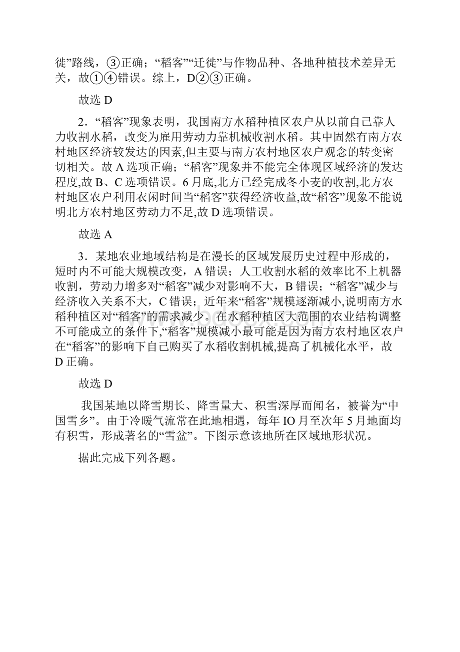 中国地理综合测试答案.docx_第2页