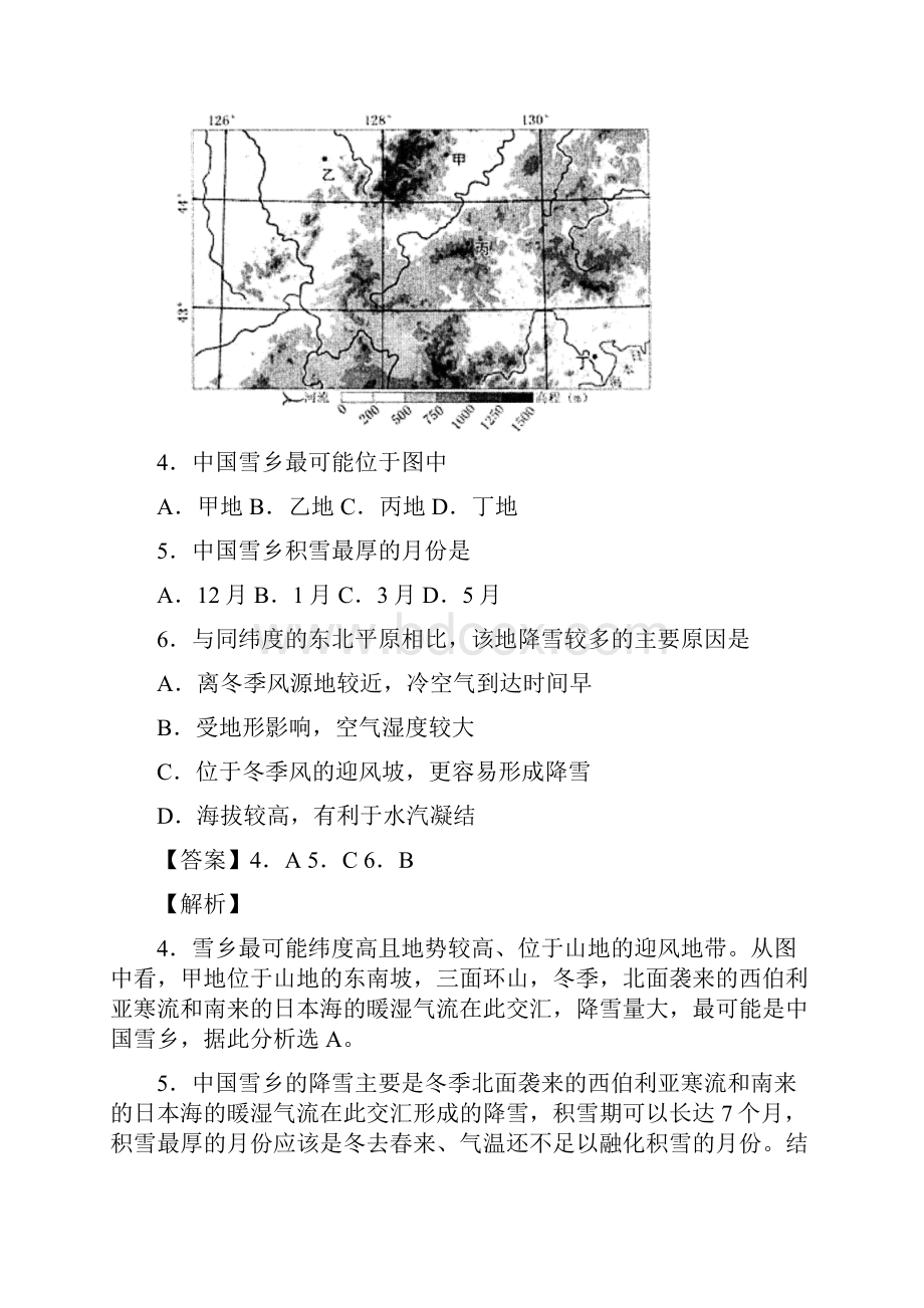 中国地理综合测试答案.docx_第3页