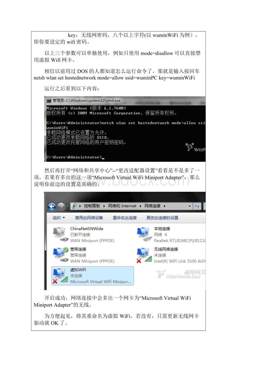 将win7电脑变身WiFi热点图文说明.docx_第3页