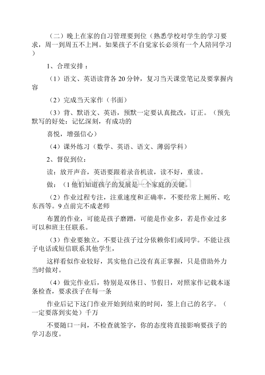 最新临界生家长会发言稿.docx_第3页