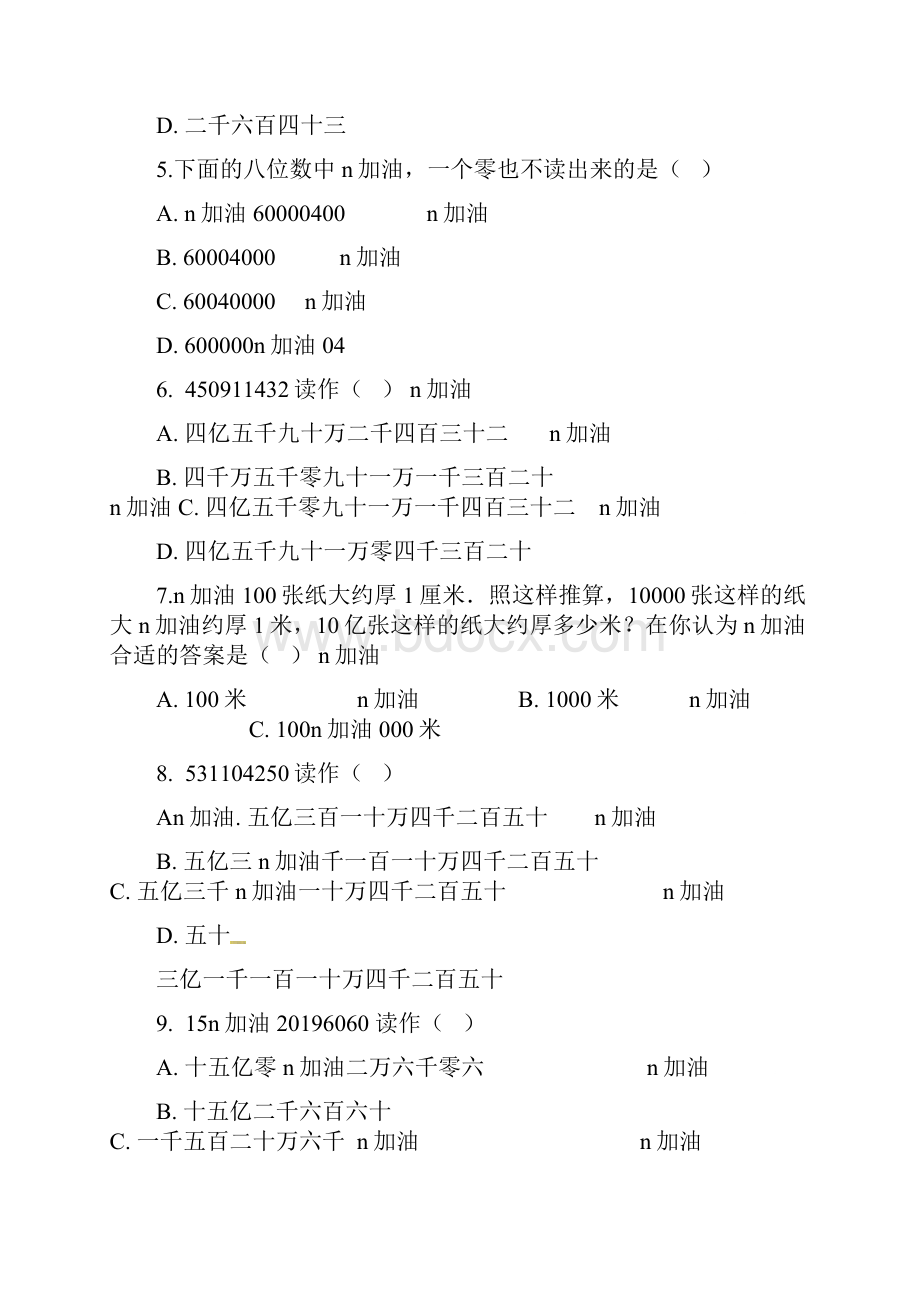 六年级下册数学总复习试题整数的读法和写法专项练 通用版.docx_第2页