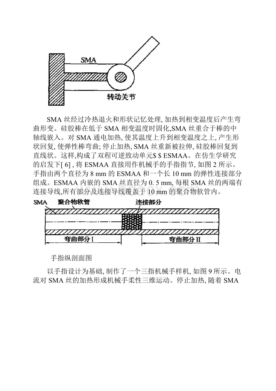 记忆合金机械手.docx_第3页