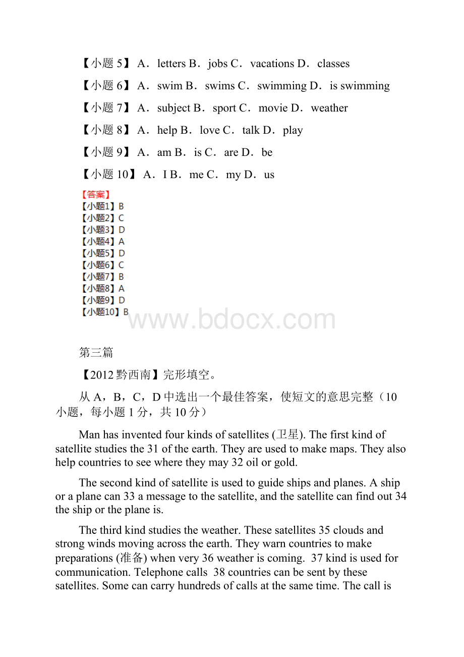 通用版中考英语《完形填空》精选试题含答案 4.docx_第3页