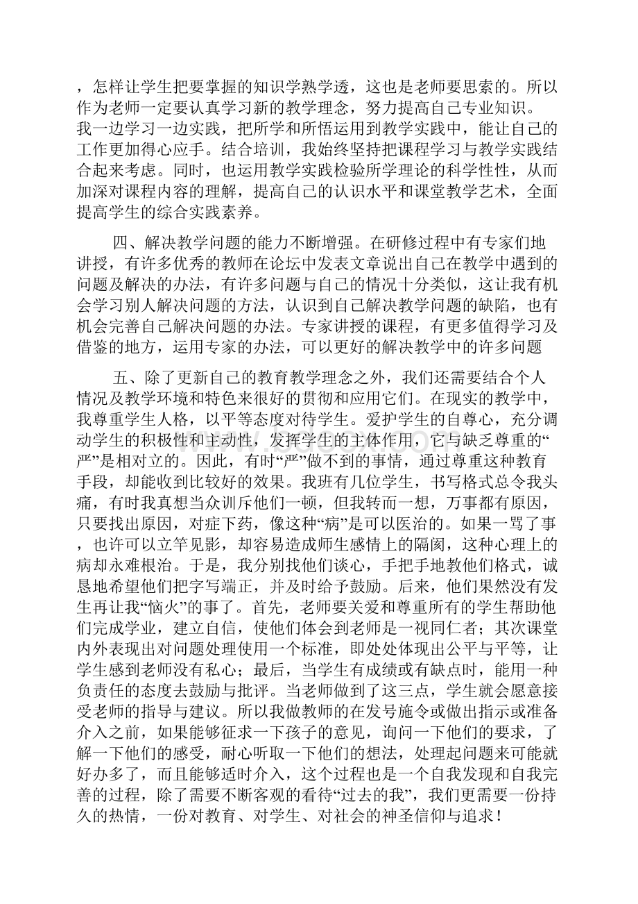 高中英语教学继续教育心得体会.docx_第2页