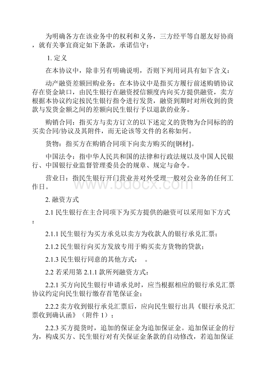 动产融资差额回购协议样本.docx_第2页