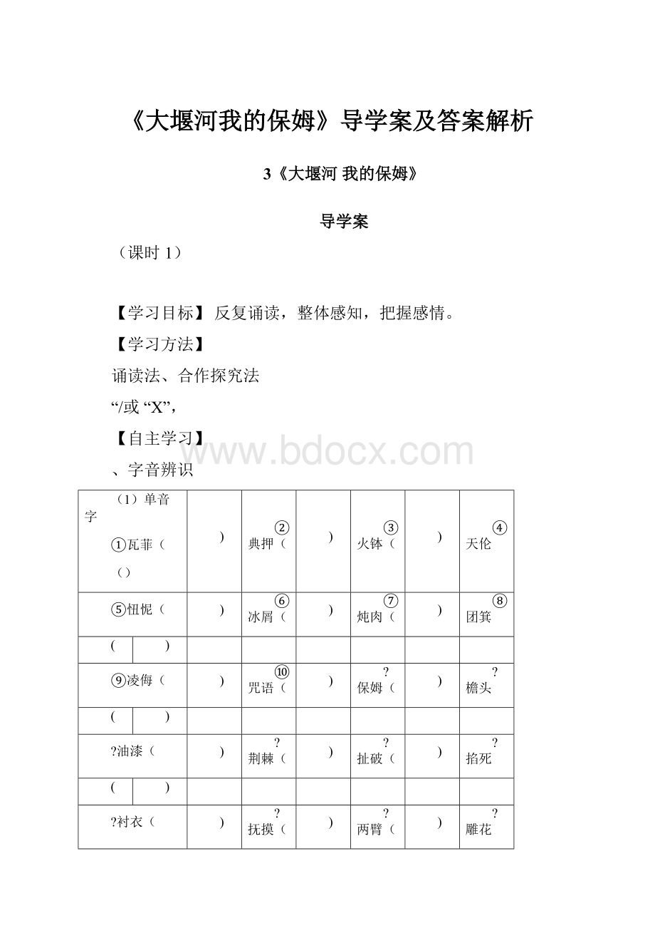 《大堰河我的保姆》导学案及答案解析.docx