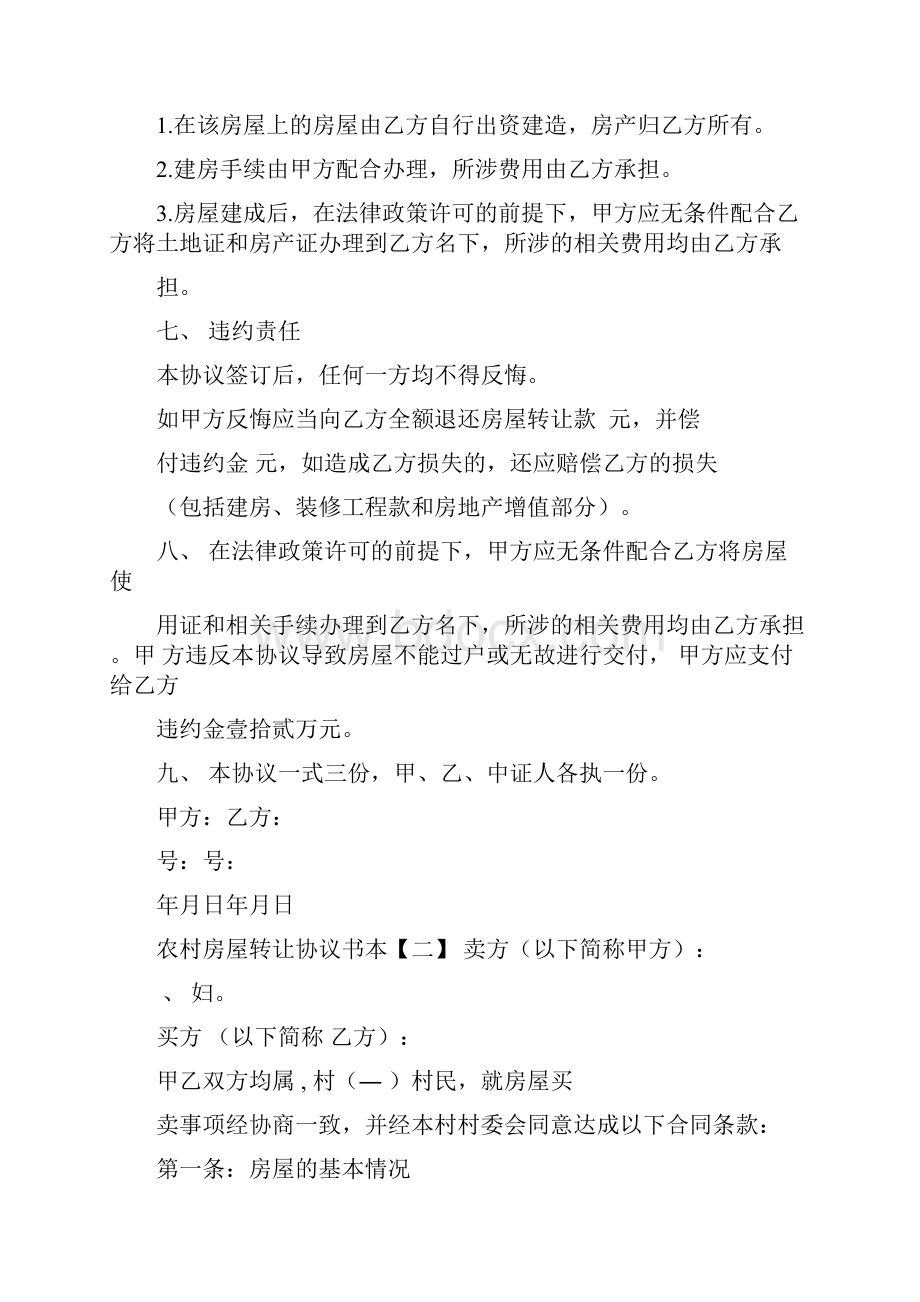 农村房屋转让协议书范本.docx_第2页