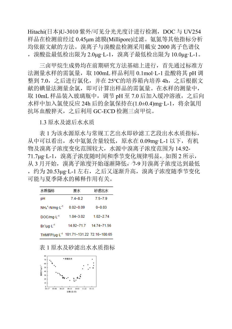 最新技术饮用水深度处理工艺研究资料.docx_第3页