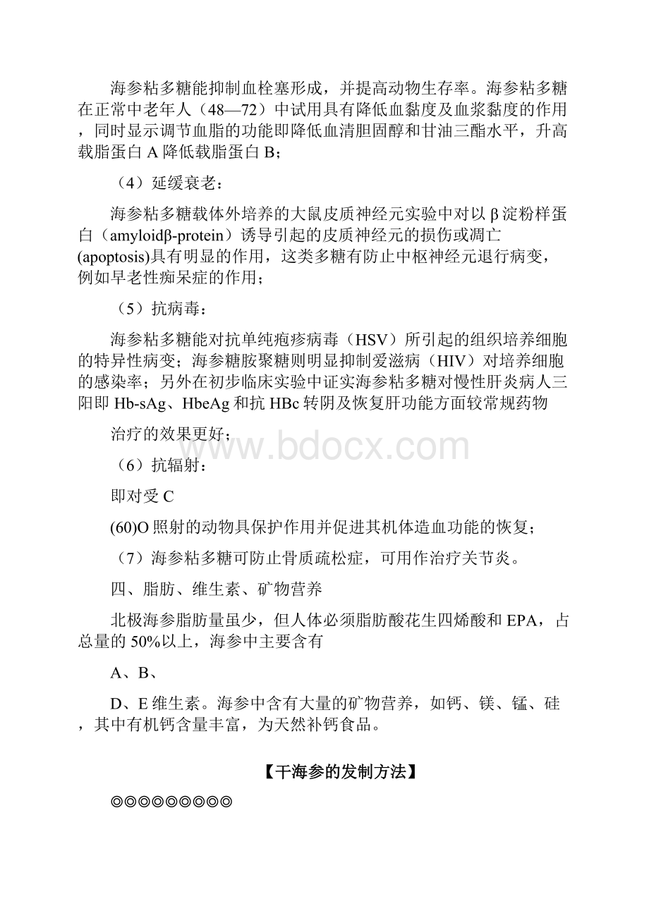 北极参属于中档的.docx_第3页