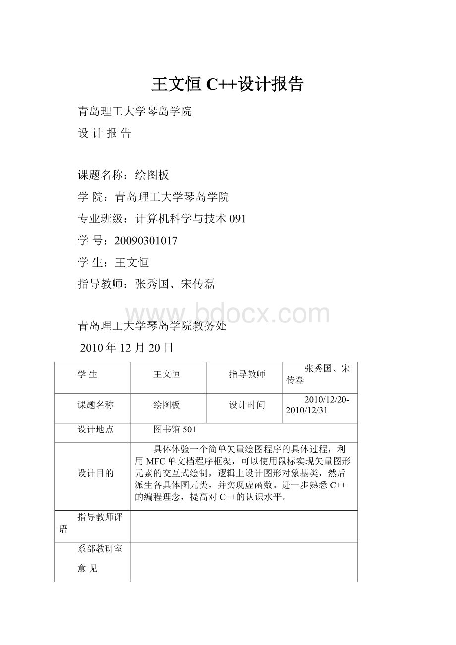 王文恒 C++设计报告.docx