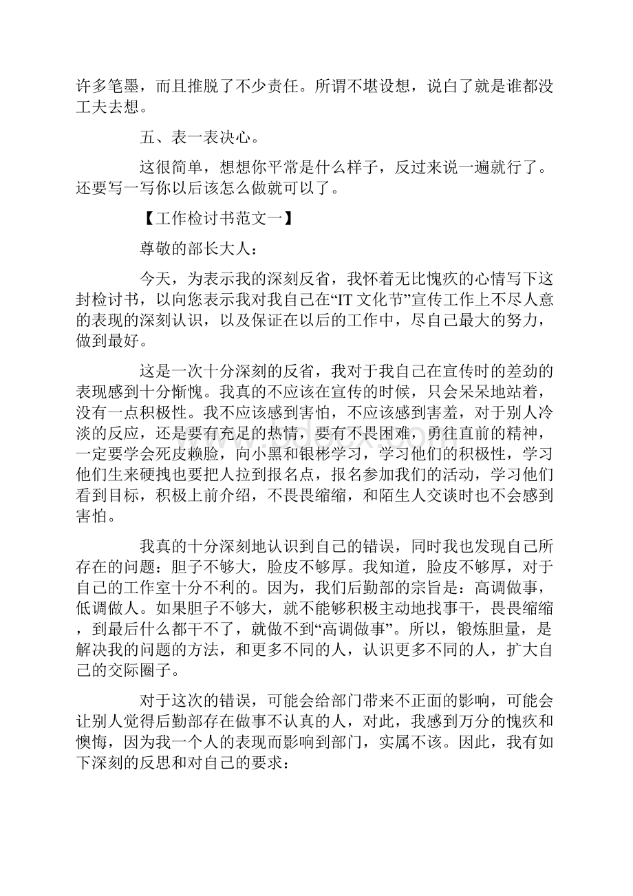 检讨书要怎么写才深刻.docx_第2页