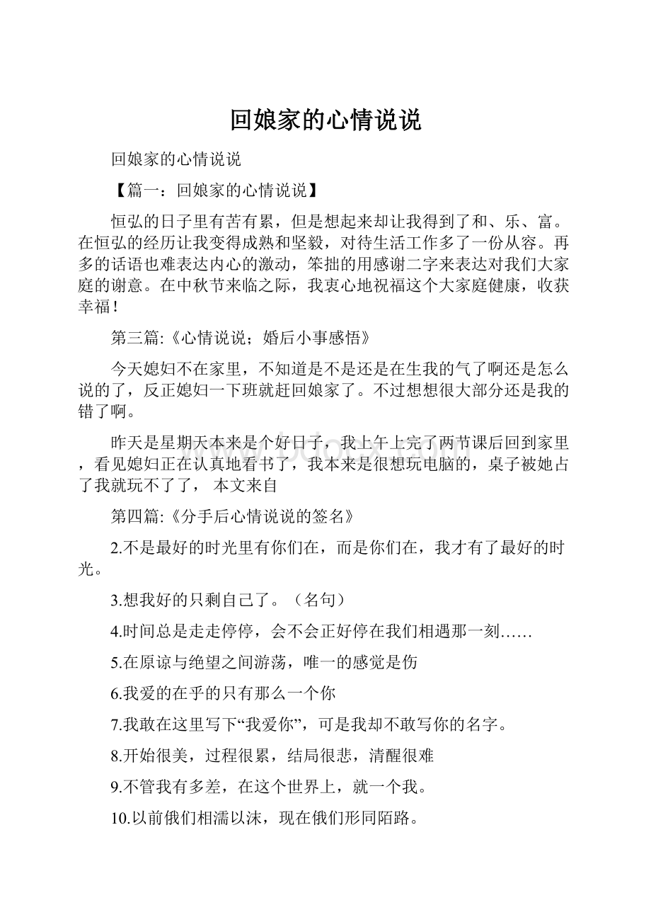 回娘家的心情说说.docx_第1页