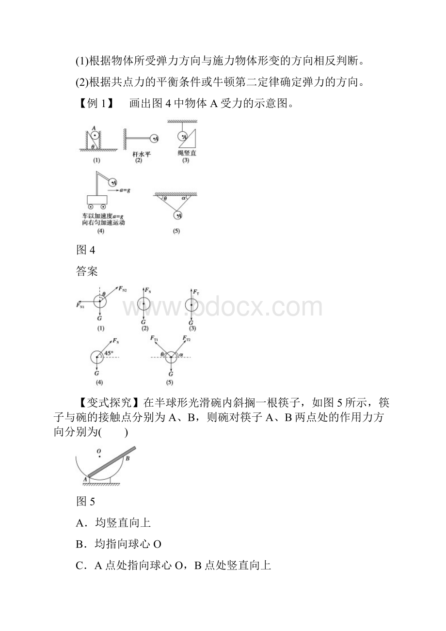 高考物理一轮复习专题21力重力弹力教学案.docx_第3页