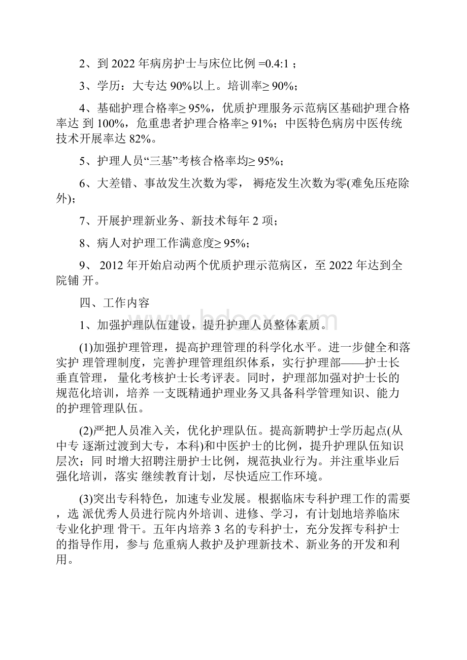 护理工作五年中长期发展规划.docx_第2页