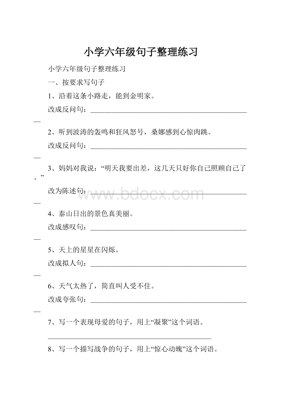 小学六年级句子整理练习.docx