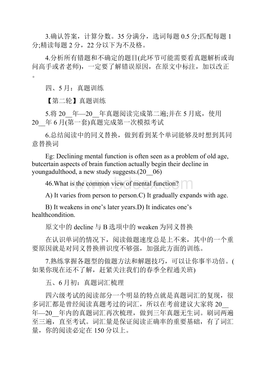 备考计划书新版多篇docx.docx_第2页