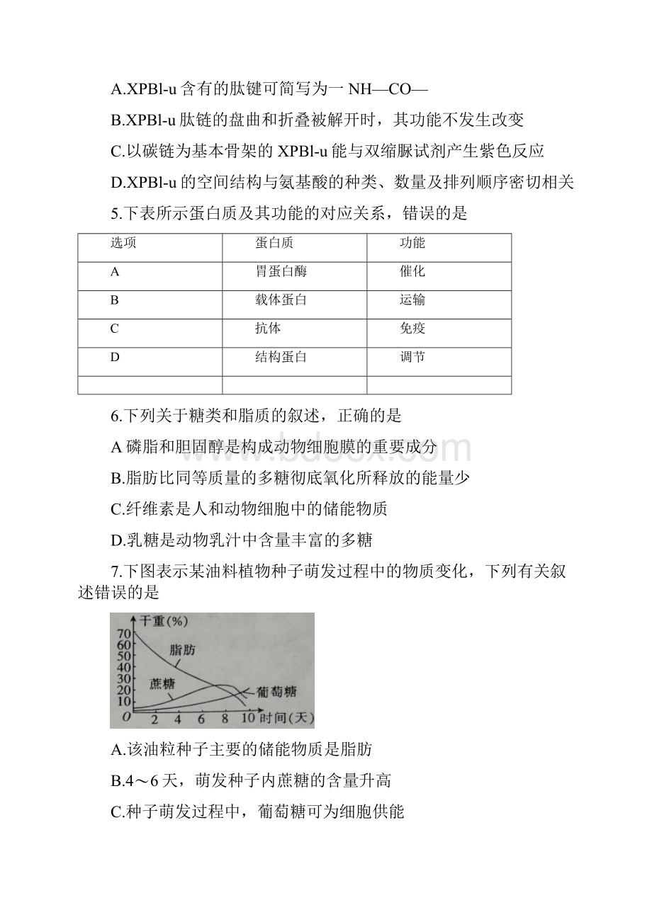 山东省济南市学年高一新高考模拟选课调考.docx_第2页