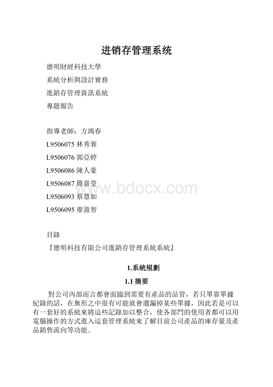 进销存管理系统.docx_第1页