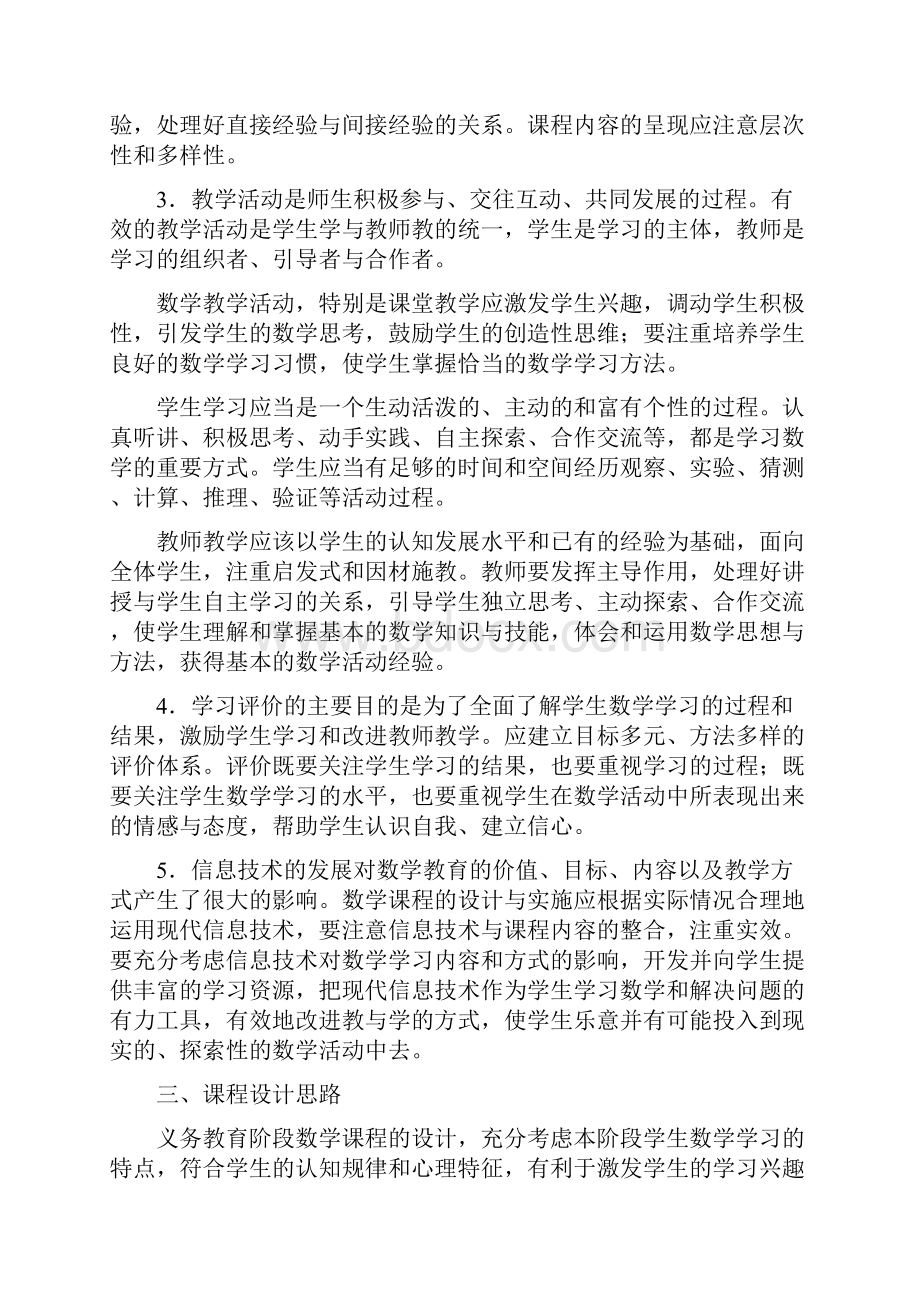 最新《义务教育数学课程标准版》.docx_第2页