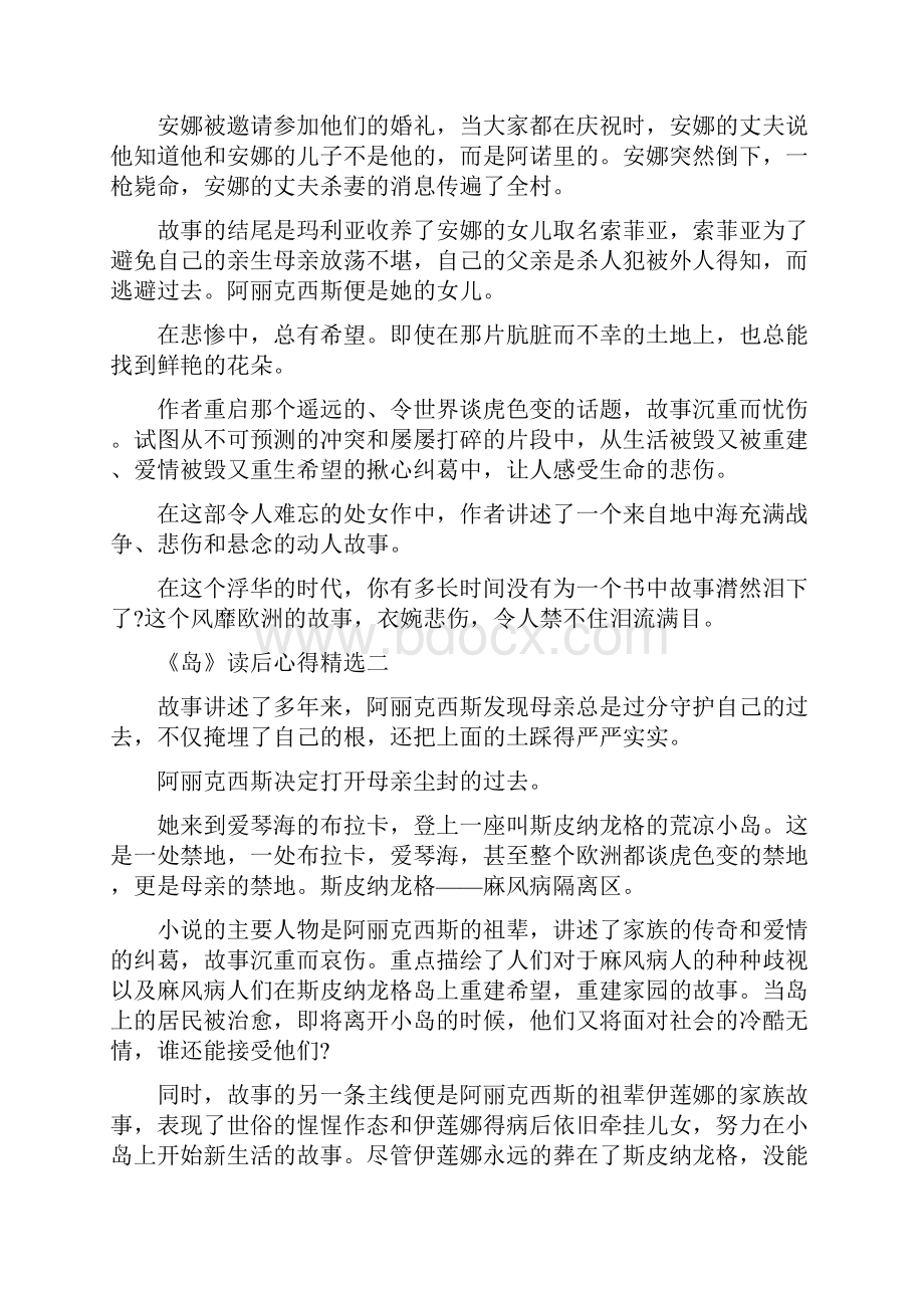 《岛》读后心得精选五篇.docx_第2页