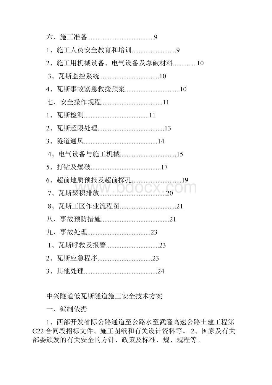 中兴隧道低瓦斯工区施工安全技术方案.docx_第2页