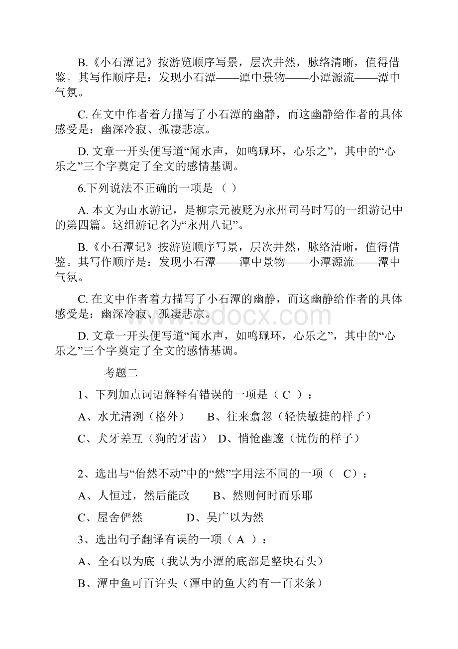 八下第六单元选择题.docx_第2页