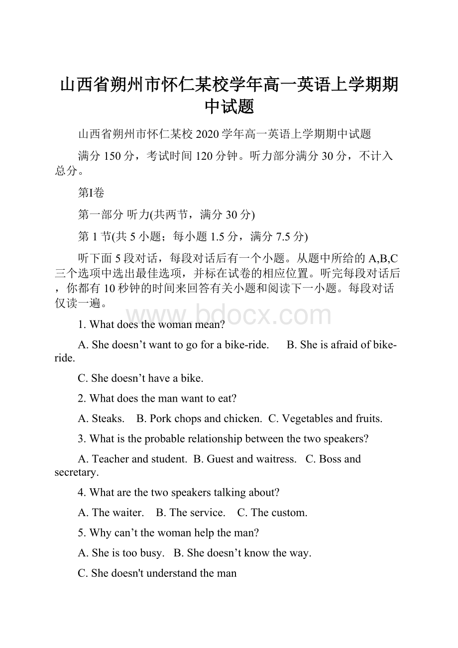 山西省朔州市怀仁某校学年高一英语上学期期中试题.docx_第1页