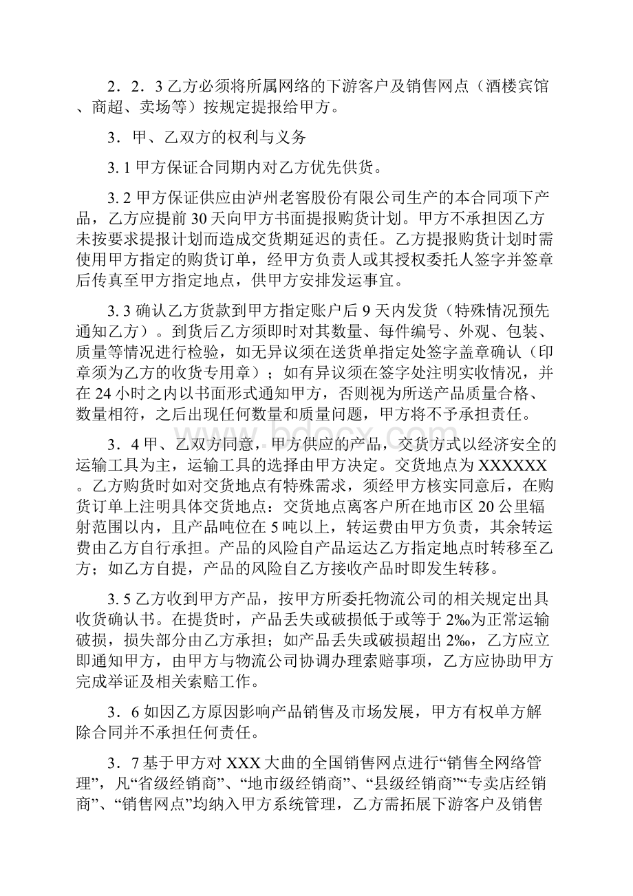 销售合同.docx_第2页