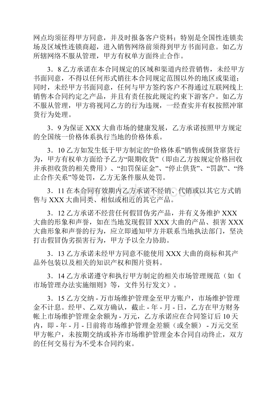 销售合同.docx_第3页