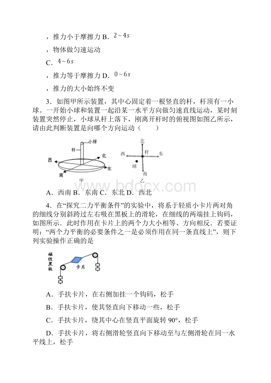 北京第二十中学运动和力中考综合专项复习训练.docx_第2页