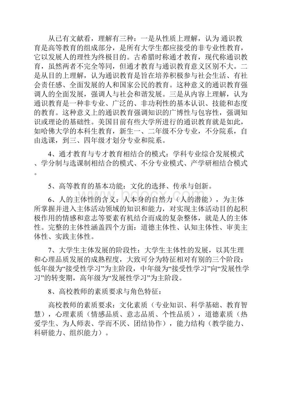 《高等教育学》学习笔记.docx_第2页