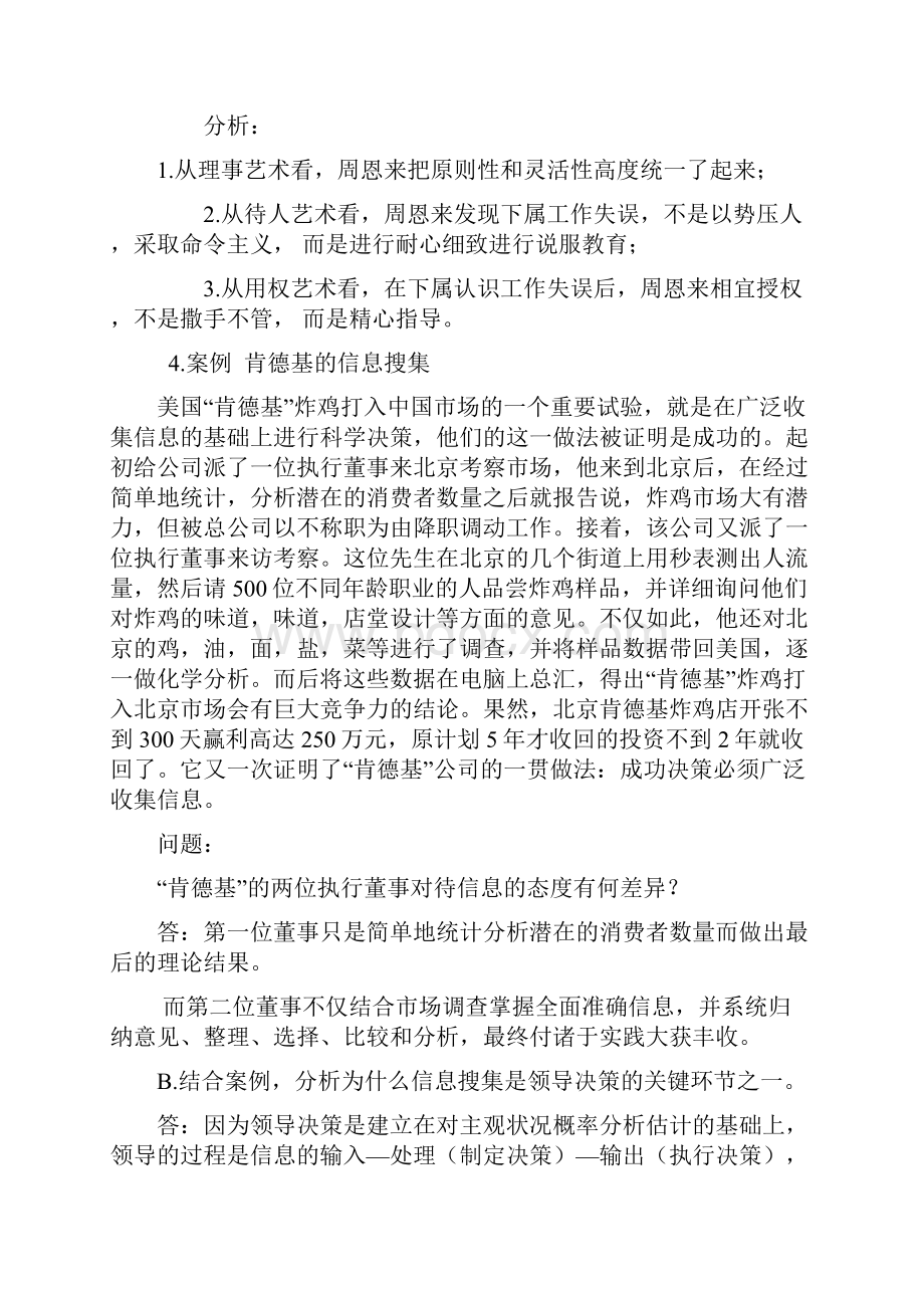 领导科学与艺术案例分析.docx_第3页