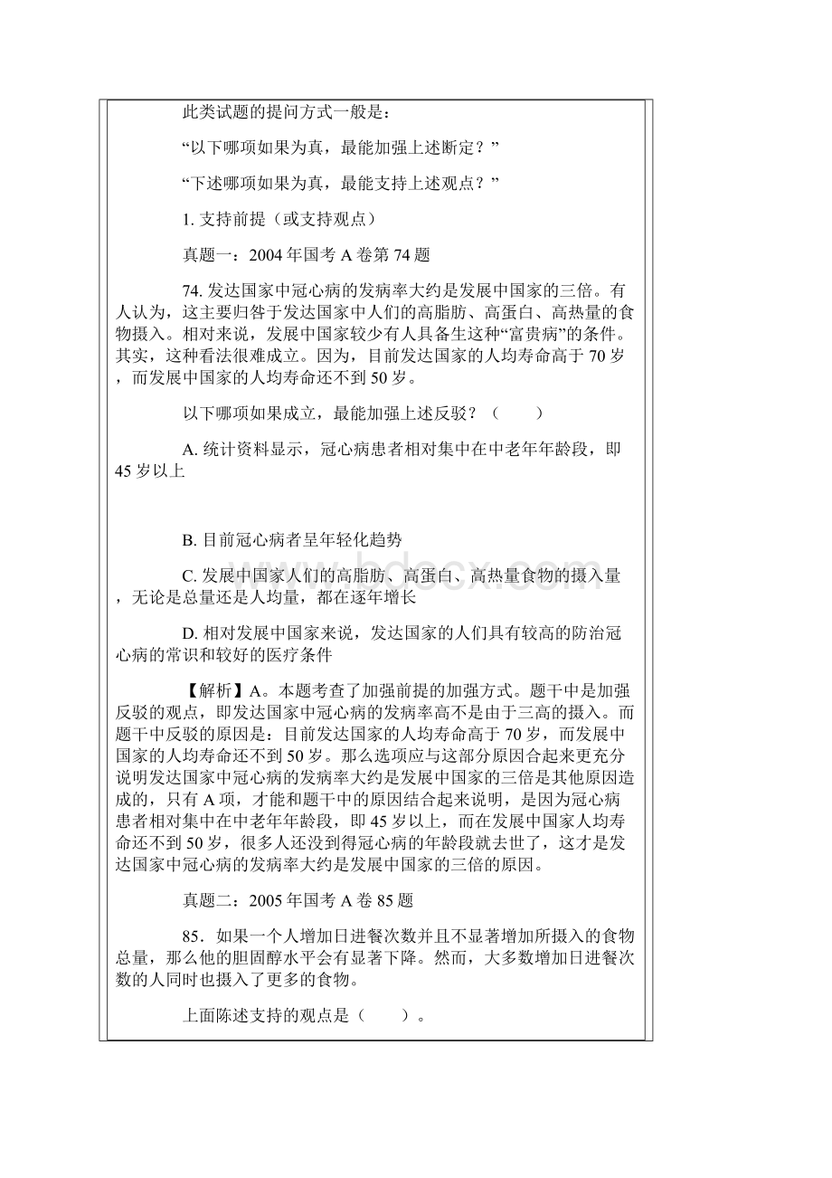 公考行测出题频率最高题1.docx_第2页