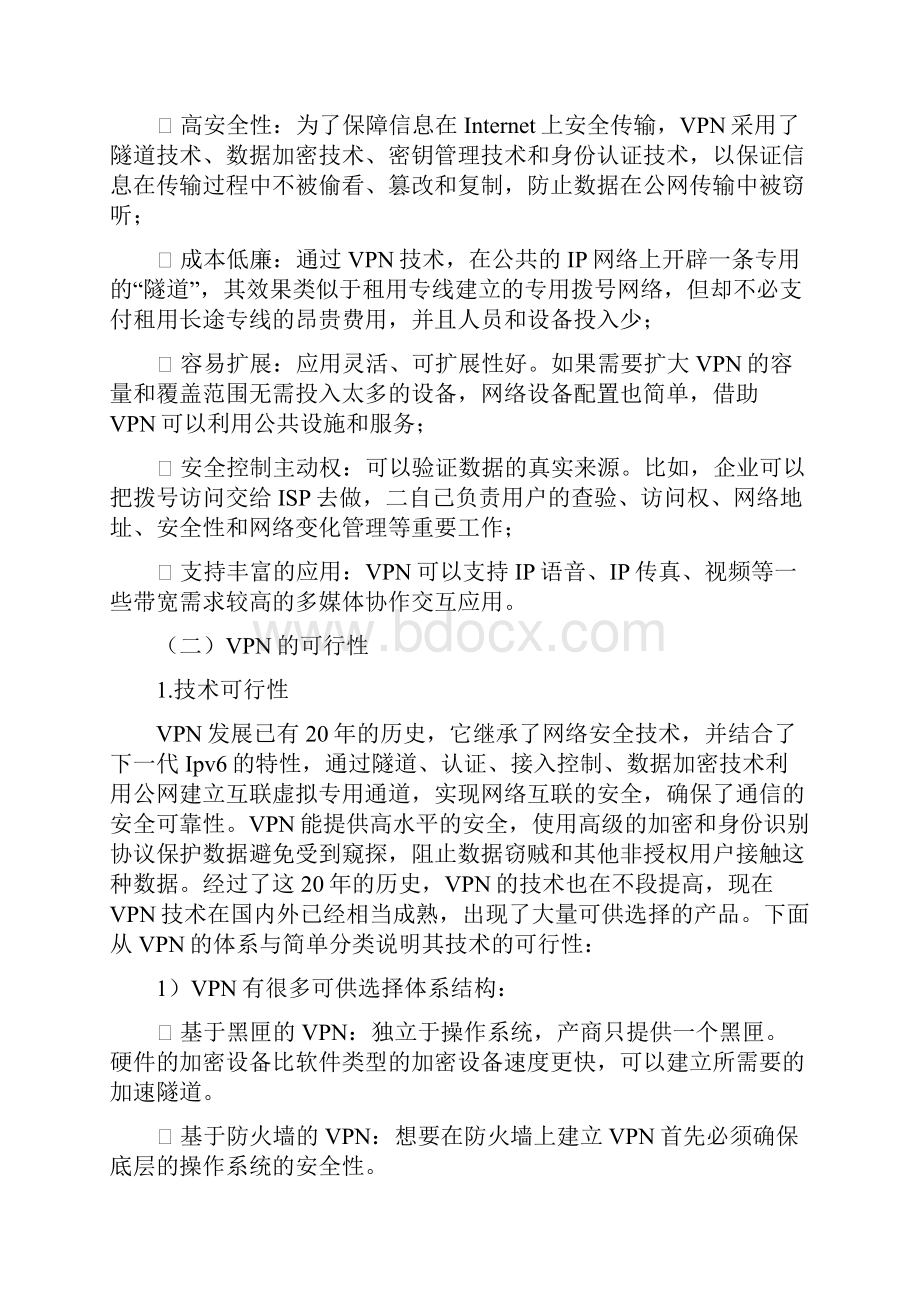 网络安全VPN和流量控制篇.docx_第2页