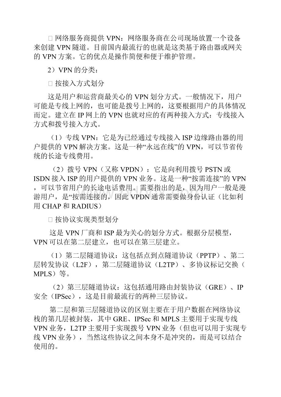 网络安全VPN和流量控制篇.docx_第3页