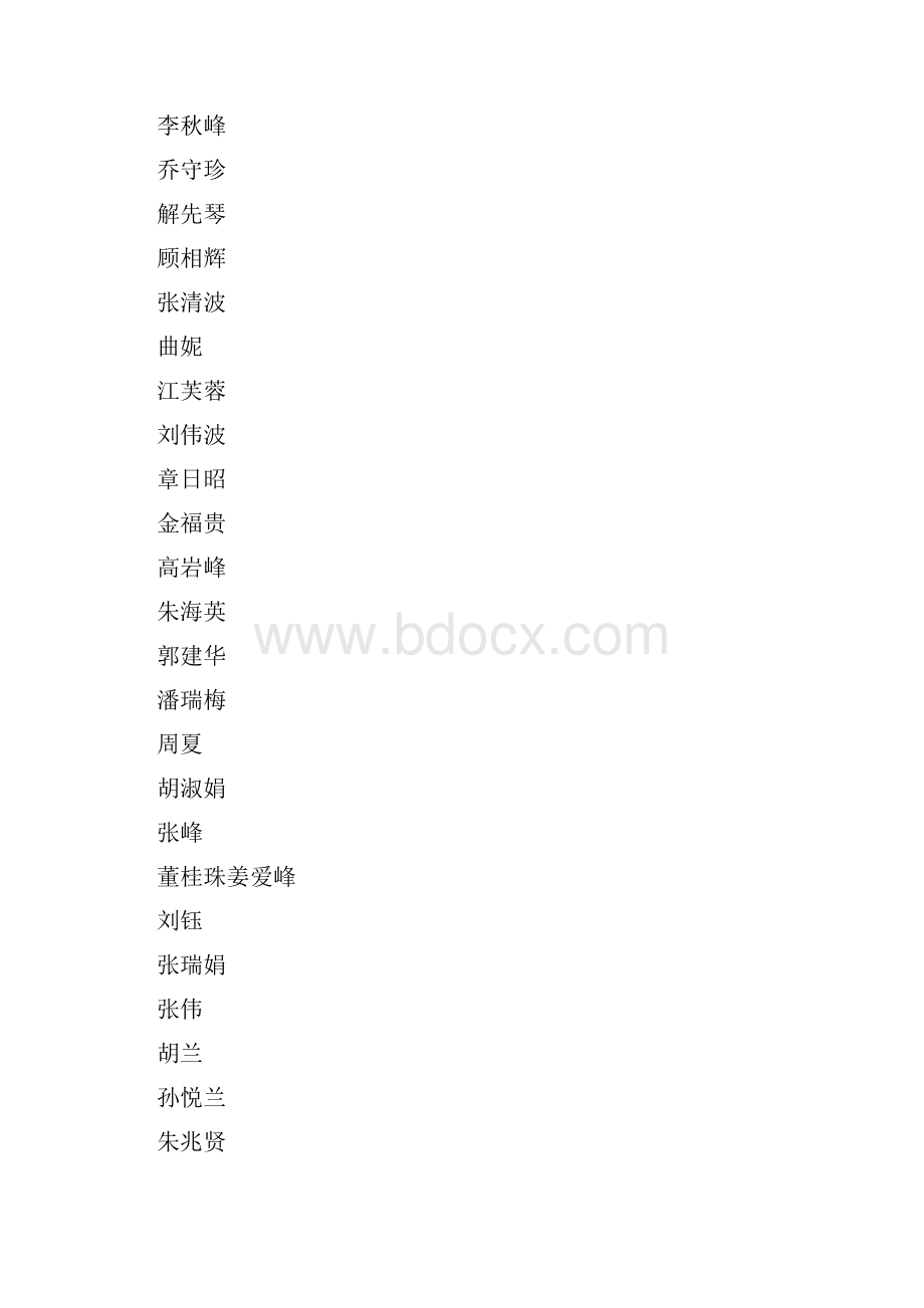 教师节拟表彰教育系统先进个人.docx_第2页