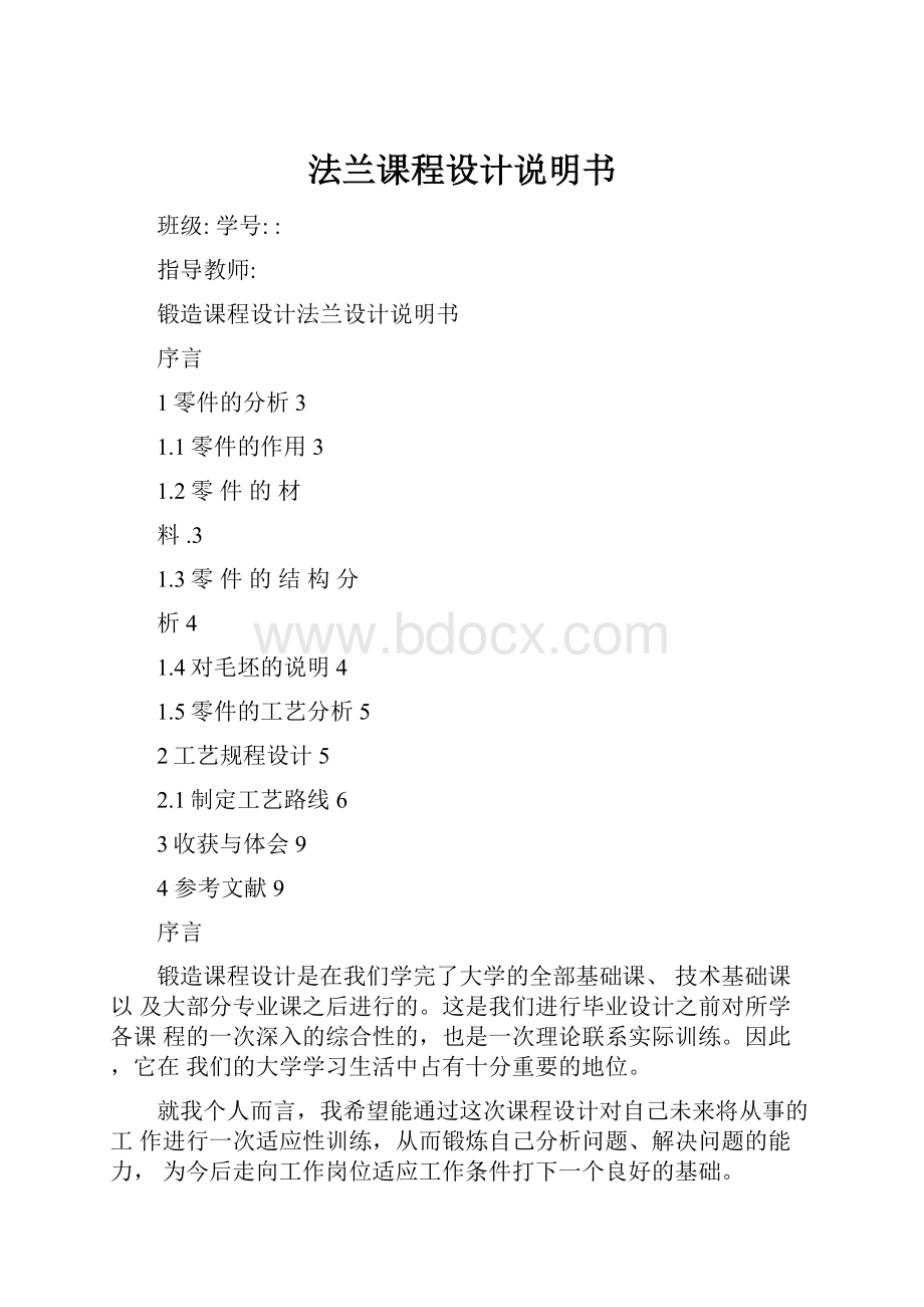 法兰课程设计说明书.docx_第1页