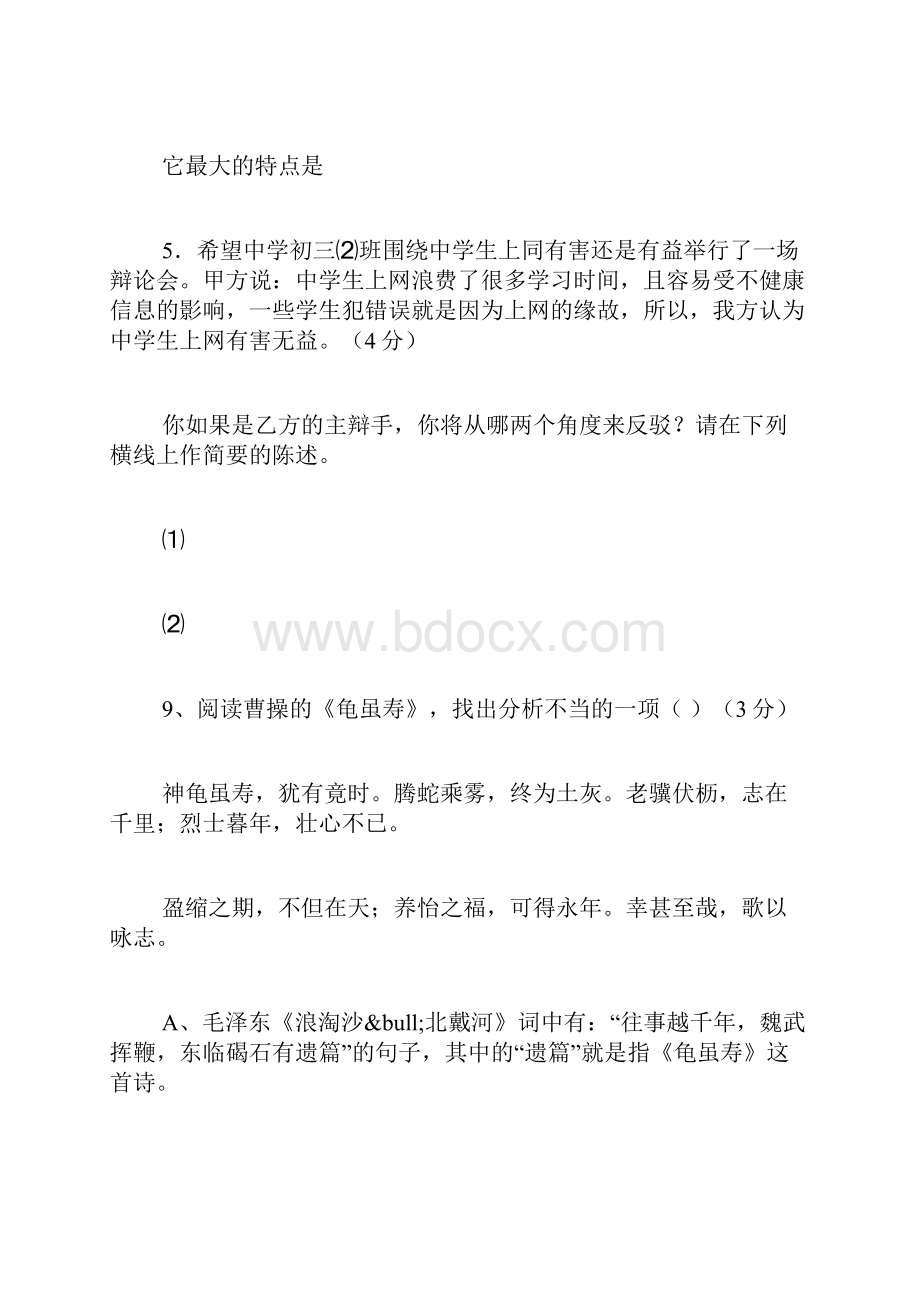 中考语文全真模拟试题及答案9.docx_第3页