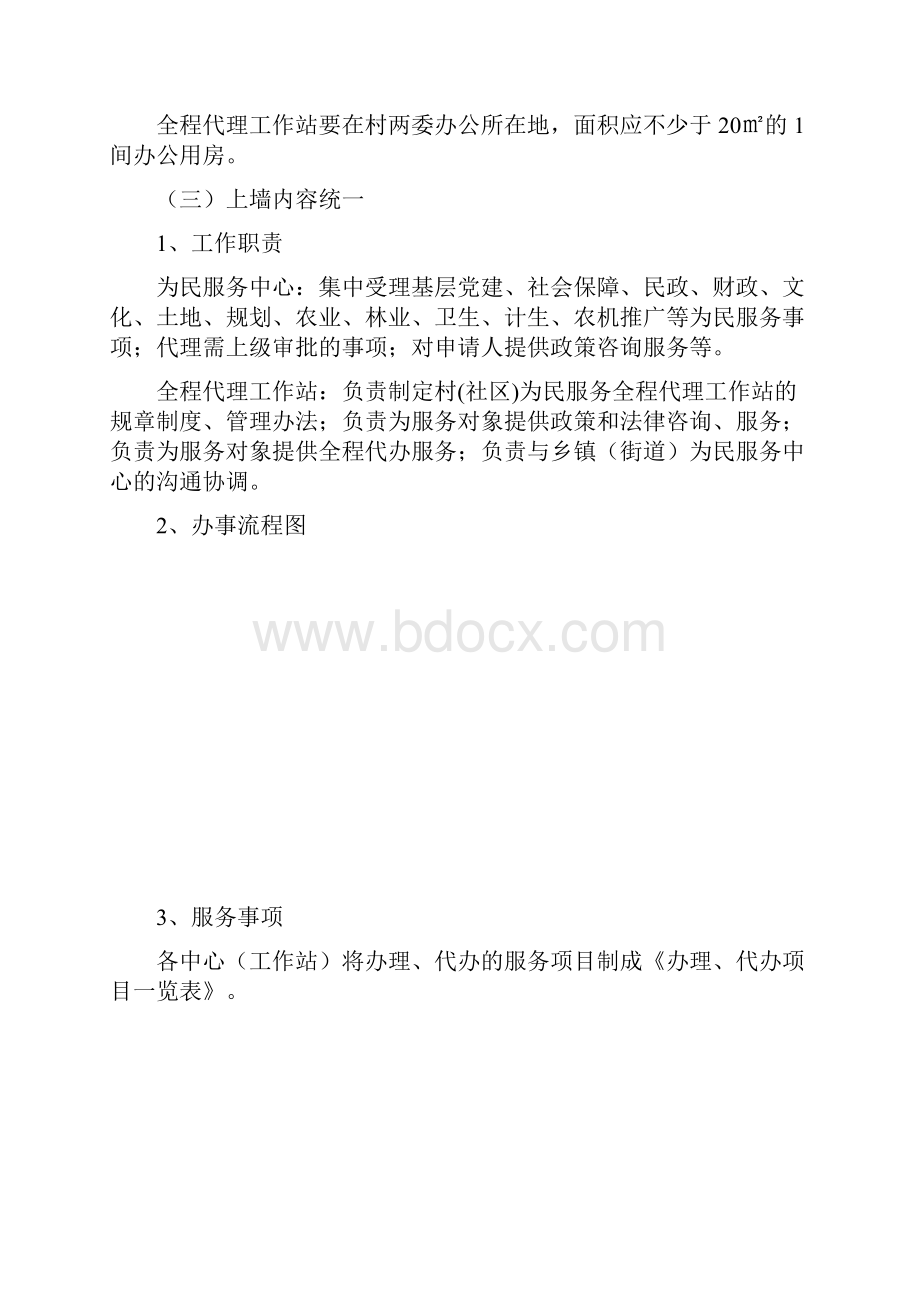 基层为民服务中心和工作站标准化建设工作指导手册.docx_第3页