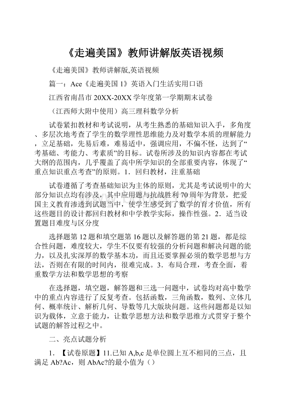 《走遍美国》教师讲解版英语视频.docx_第1页