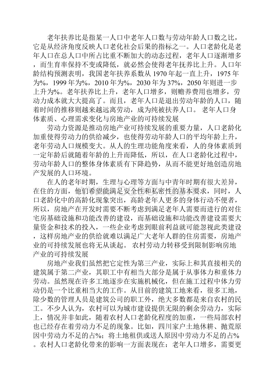 浅论人口老龄化与中国房地产业的可持续发展.docx_第3页