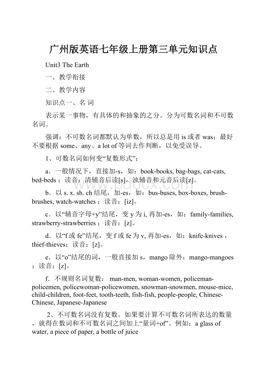 广州版英语七年级上册第三单元知识点.docx