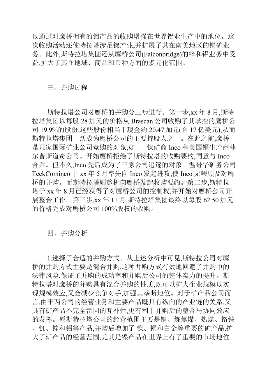 案例分析型论文精彩范文.docx_第2页