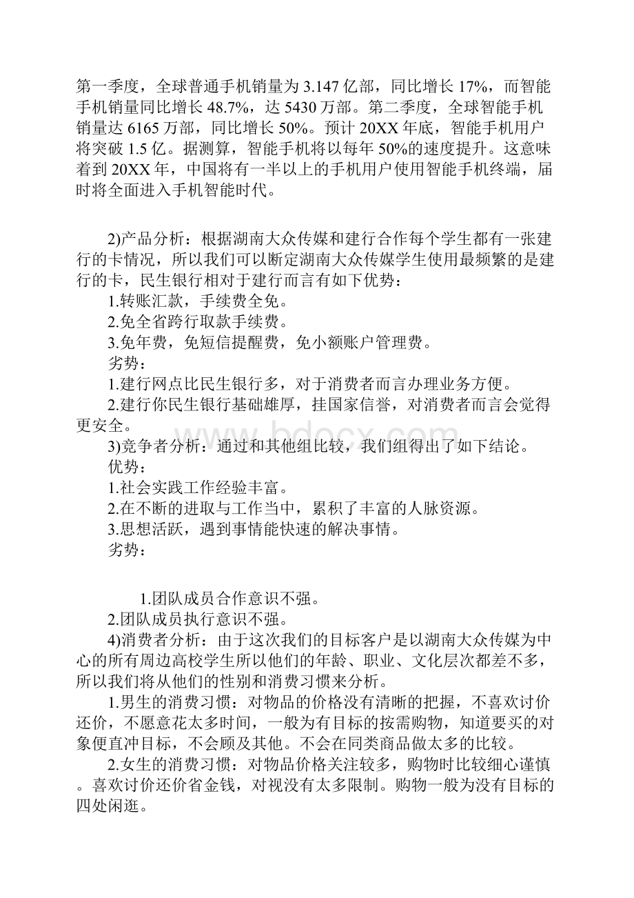 银行活动策划方案三篇.docx_第3页