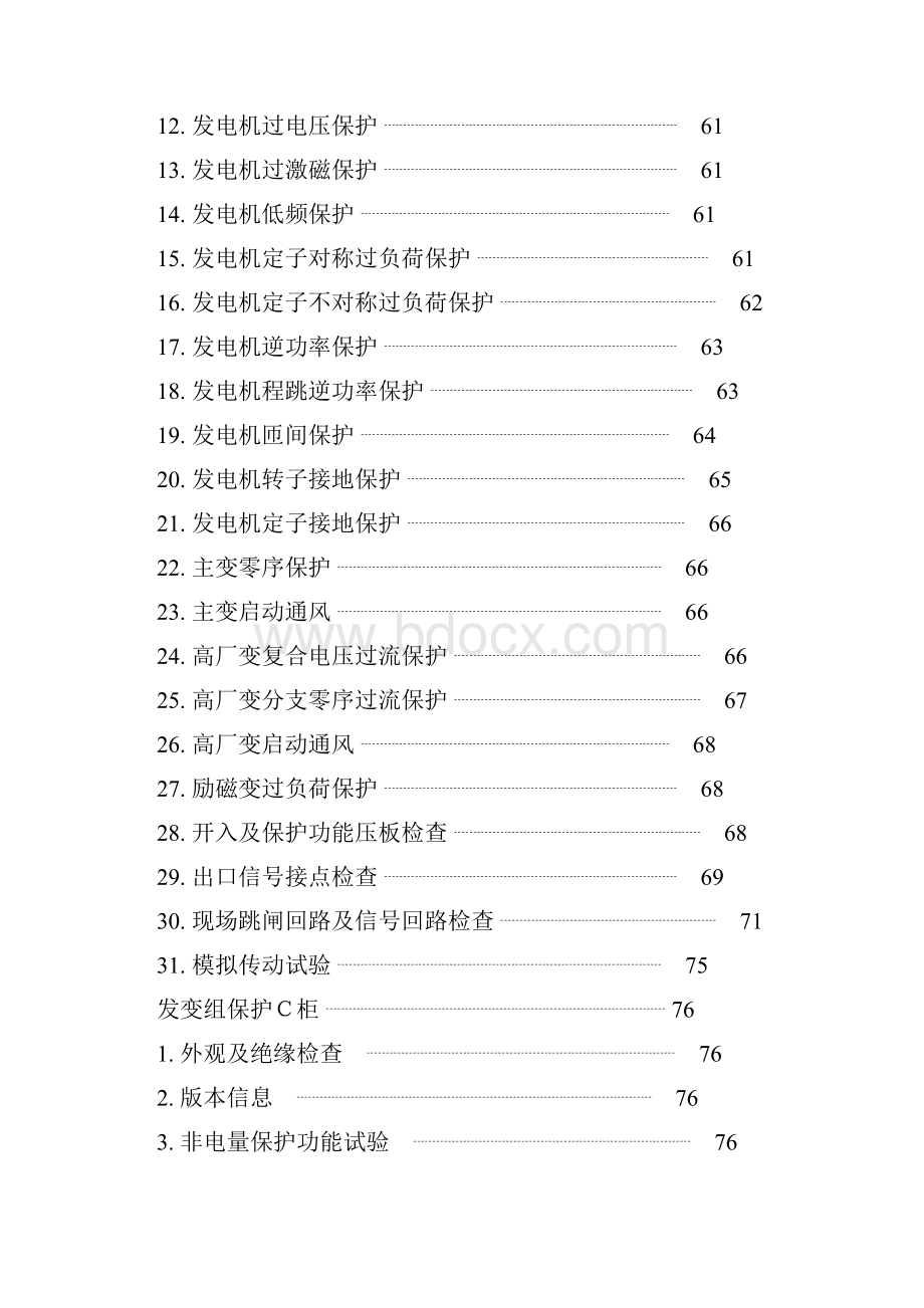 发电机组保护调试报告.docx_第3页