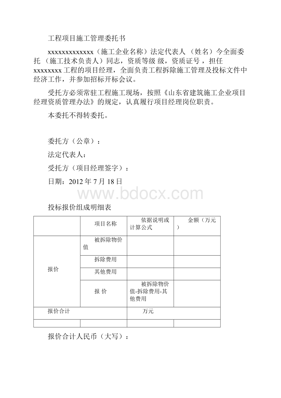 拆除工程标书.docx_第3页