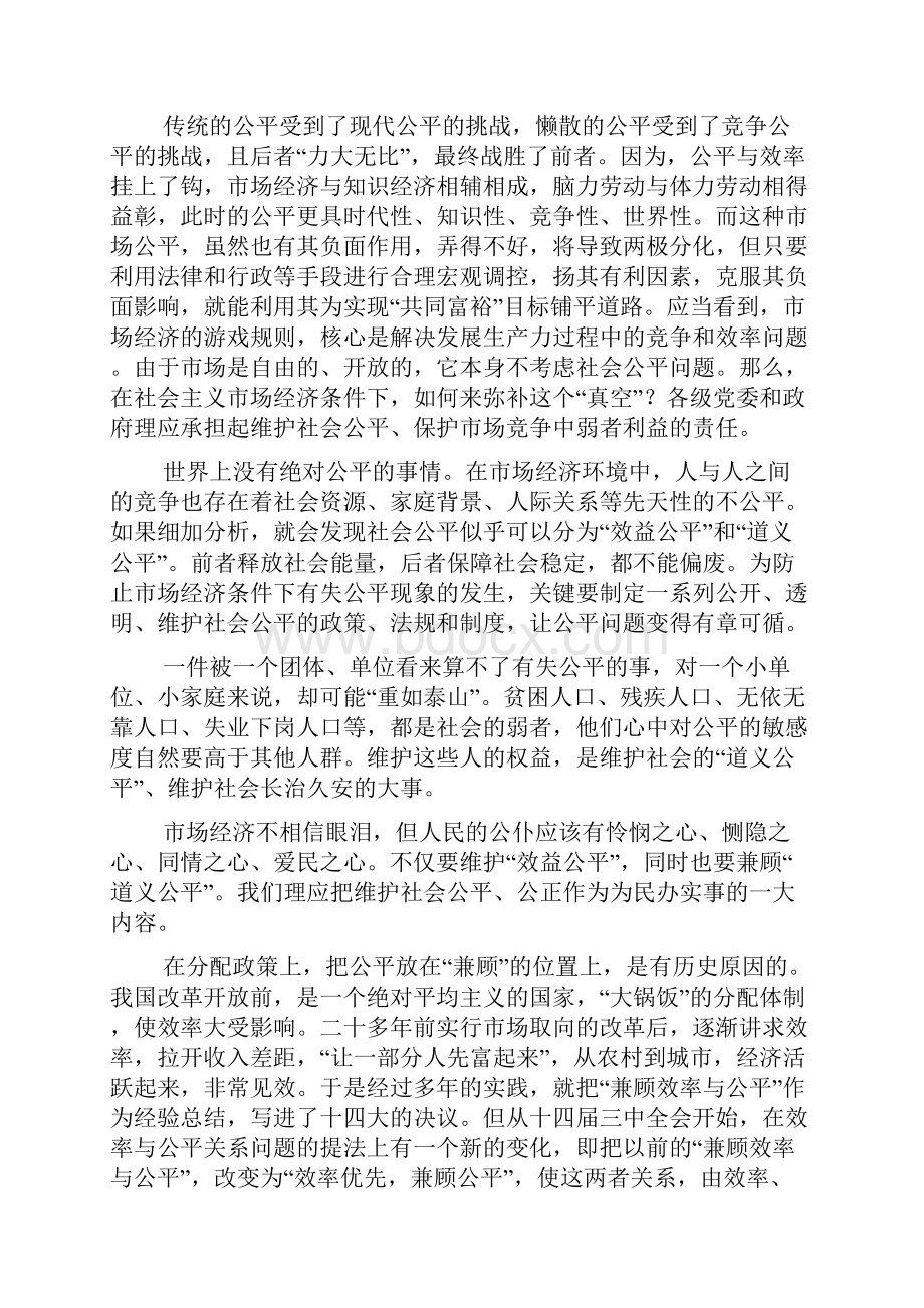 公平与效率的关系.docx_第3页