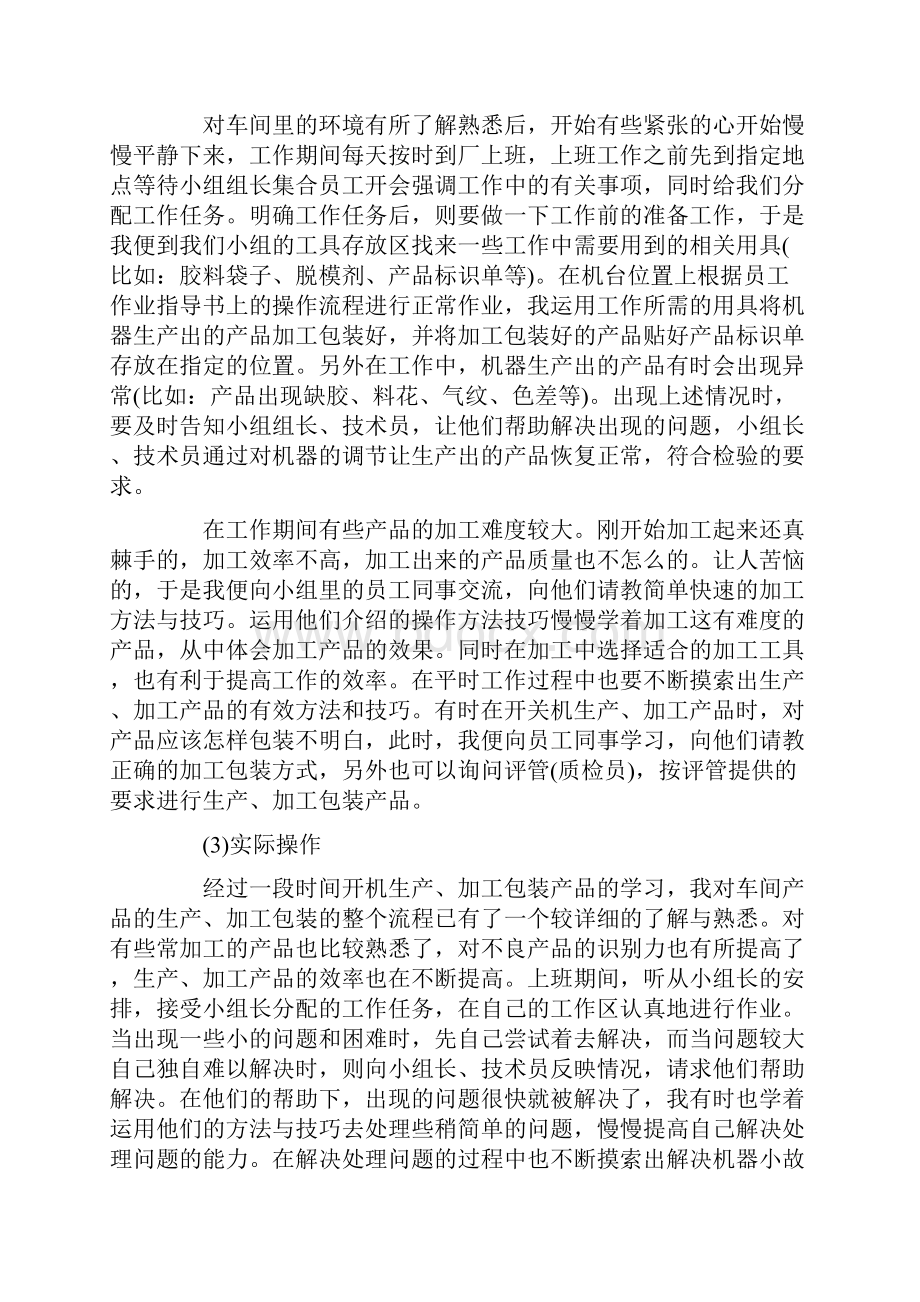 工厂实习报告.docx_第2页